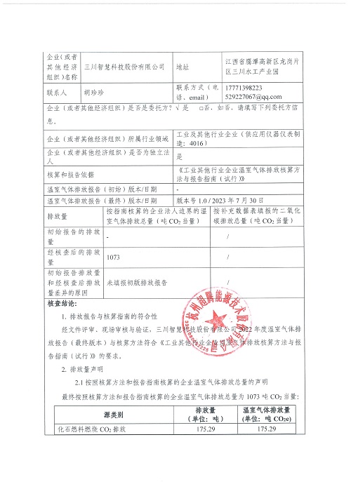 KY在线官网_KY官网登录
-碳核查报告（2022年）(新)-1_页面_02.jpg