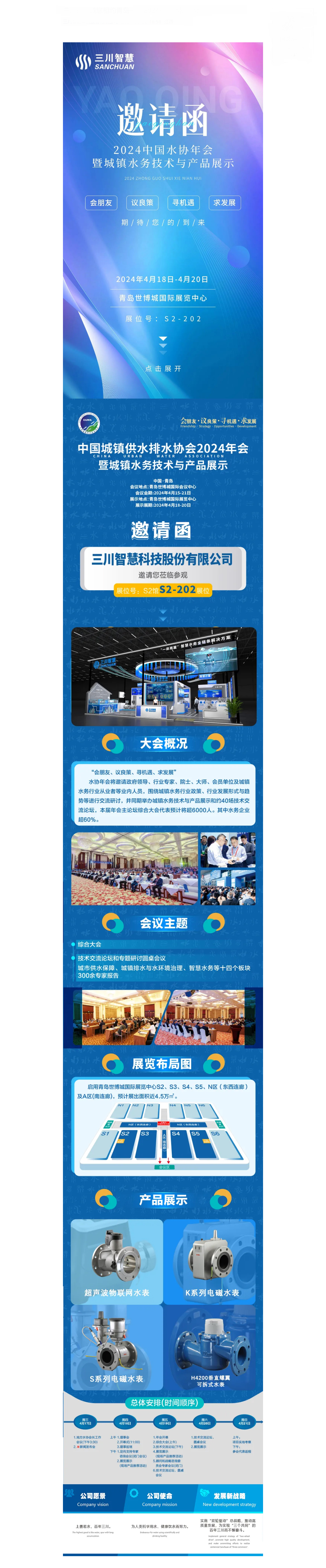 KY在线官网_KY官网登录智慧邀您相约青岛——2024中国水协年会.jpg